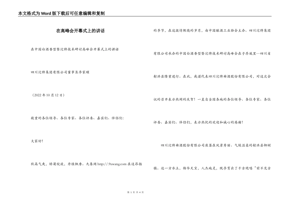 在高峰会开幕式上的讲话_第1页