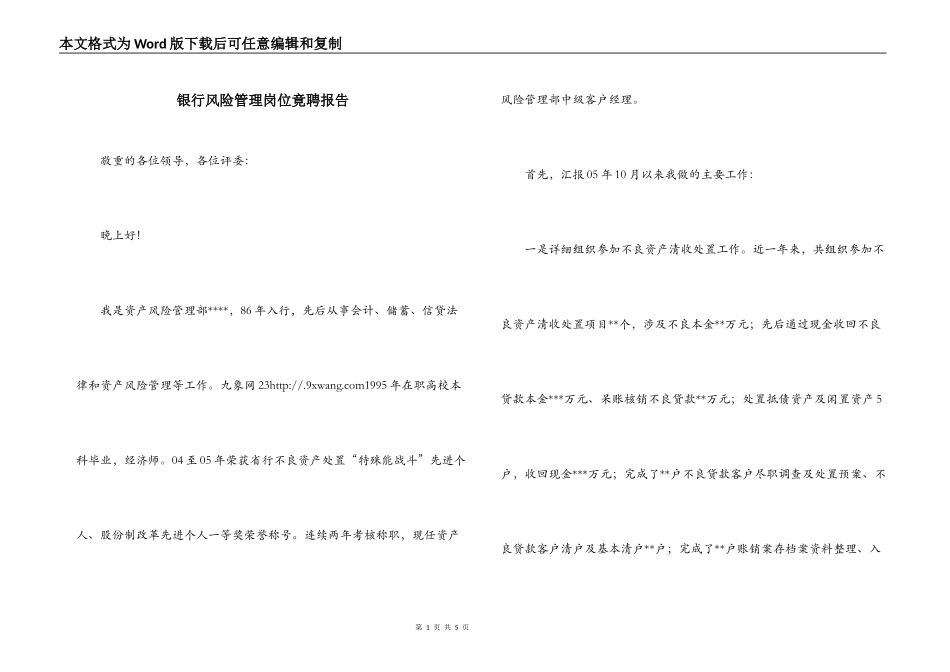 银行风险管理岗位竟聘报告_第1页