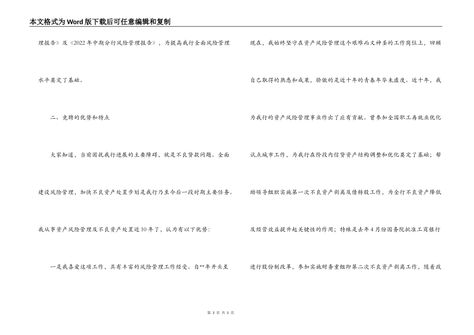 银行风险管理岗位竟聘报告_第3页