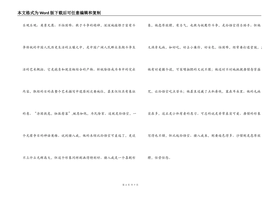 西游记的读书心得_1_第2页