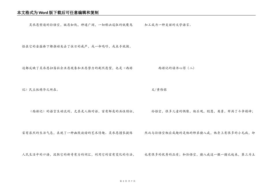 西游记的读书心得_1_第3页