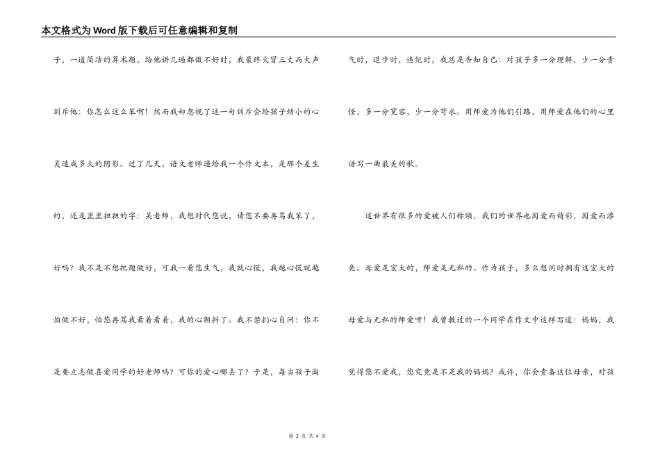 《让爱飞翔》－－师德师风演讲稿_第2页