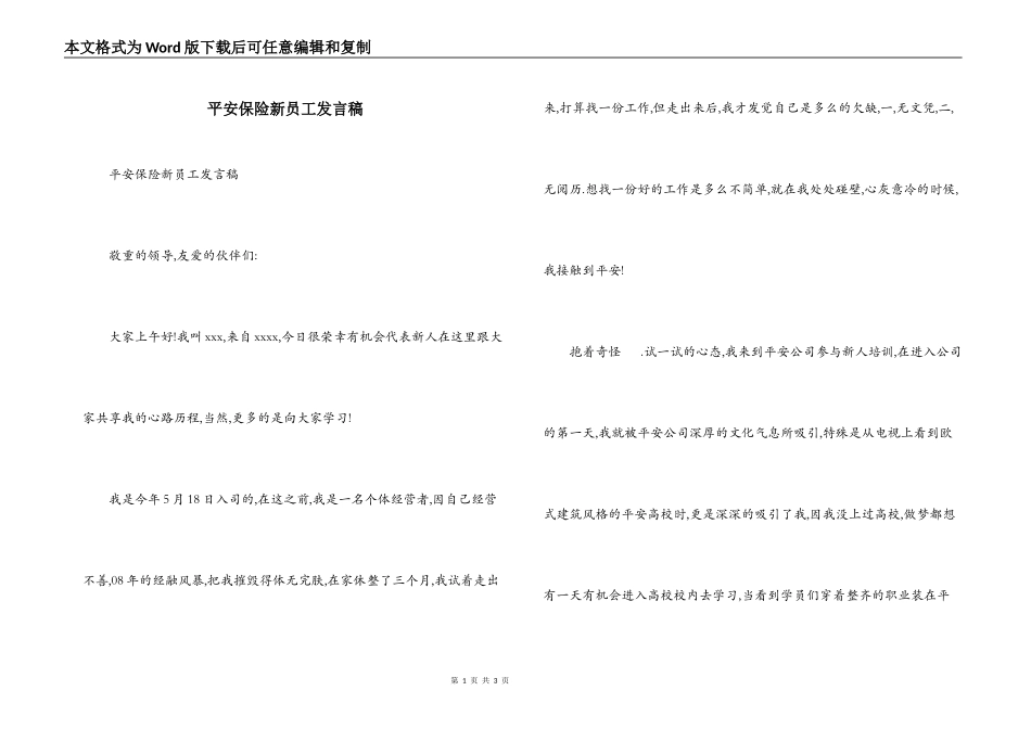 平安保险新员工发言稿_第1页