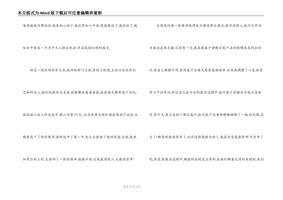 平安保险新员工发言稿_第2页