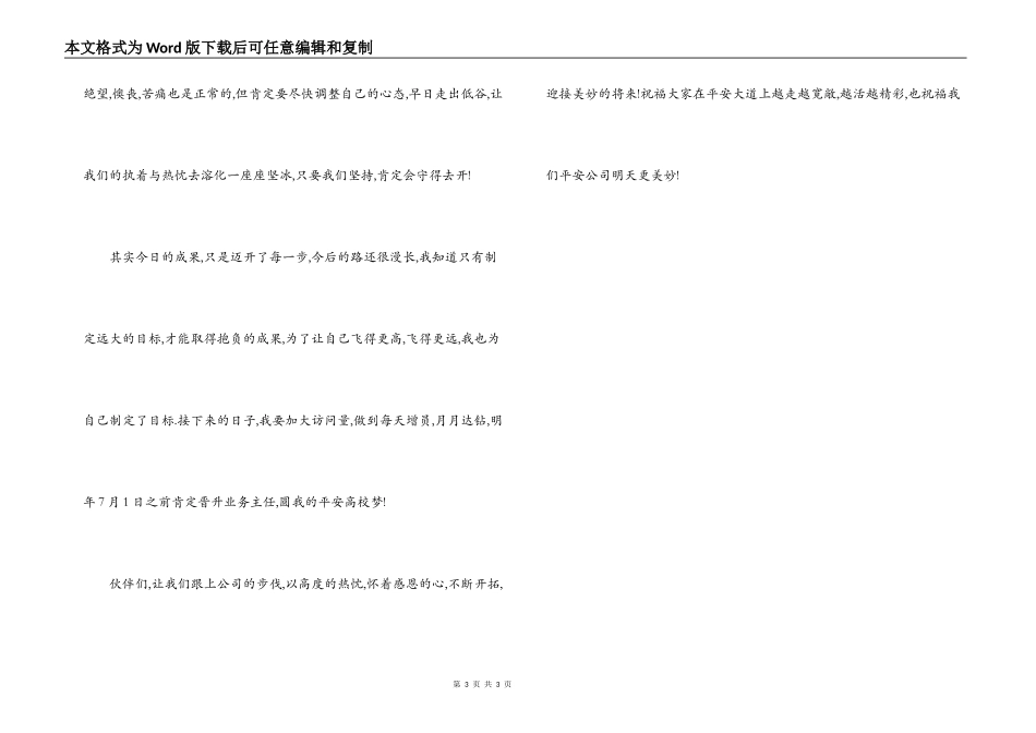 平安保险新员工发言稿_第3页