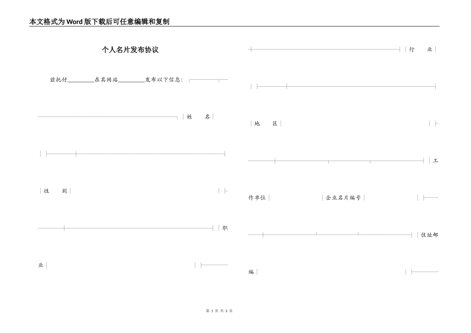 个人名片发布协议_第1页