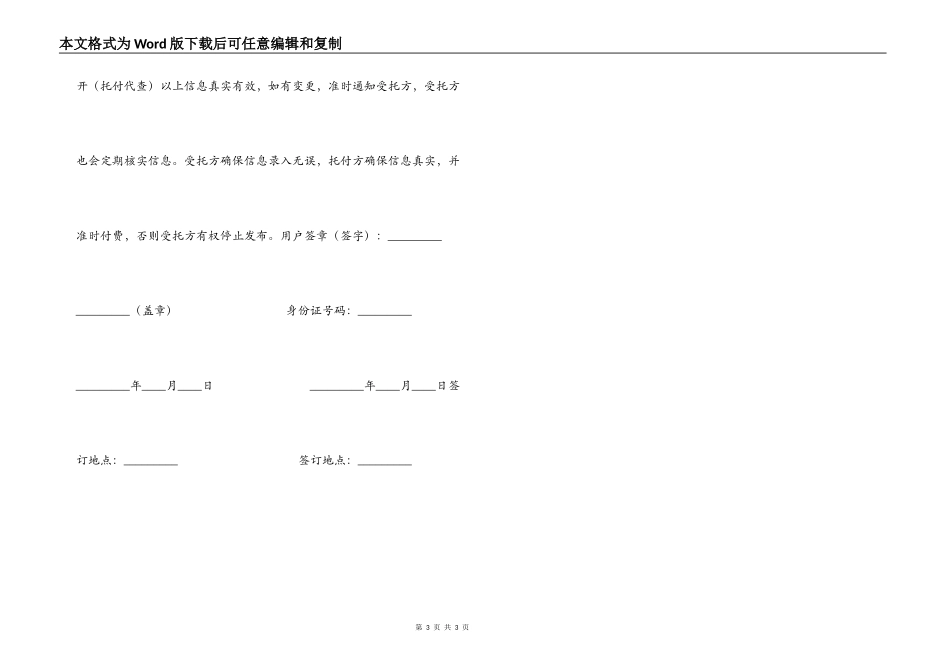 个人名片发布协议_第3页