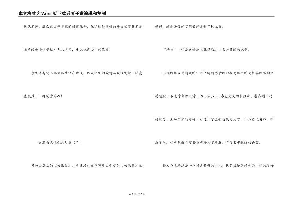 白居易长恨歌读后感_第3页