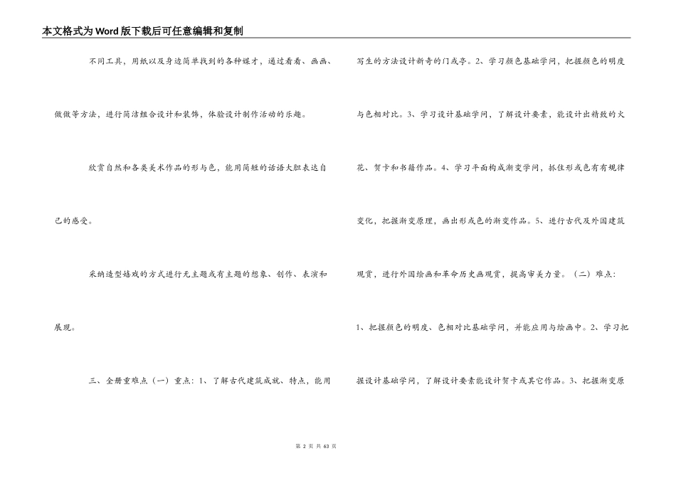 小学六年级上册第一学期美术教学计划_第2页