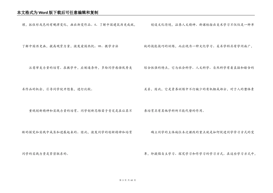 小学六年级上册第一学期美术教学计划_第3页