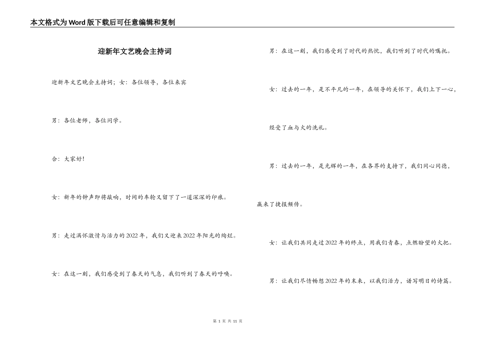 迎新年文艺晚会主持词_第1页