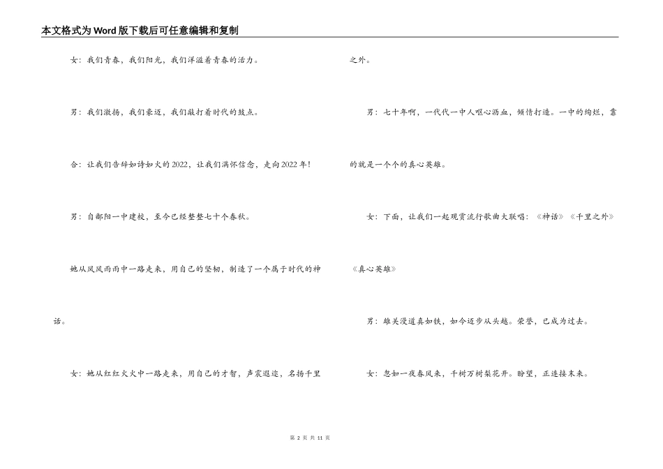 迎新年文艺晚会主持词_第2页