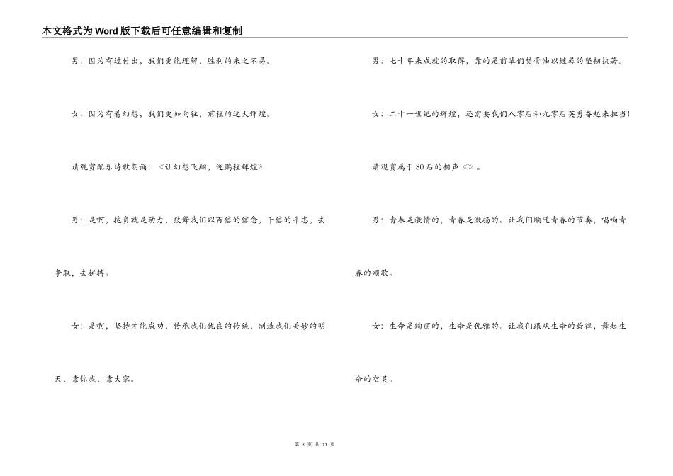 迎新年文艺晚会主持词_第3页