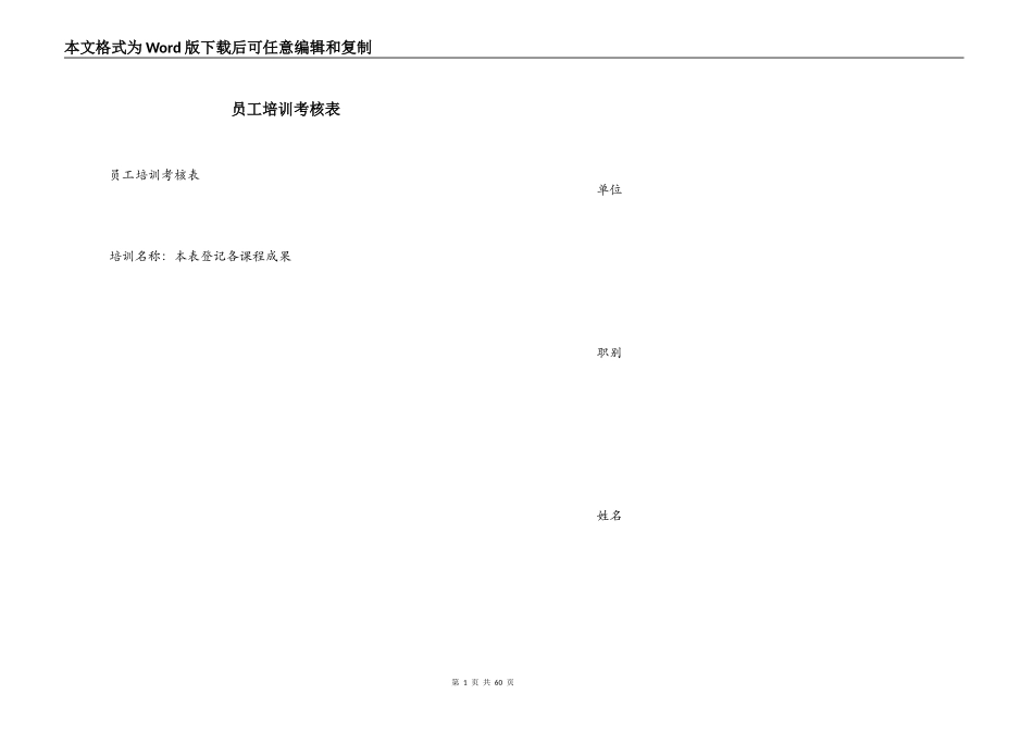 员工培训考核表_第1页