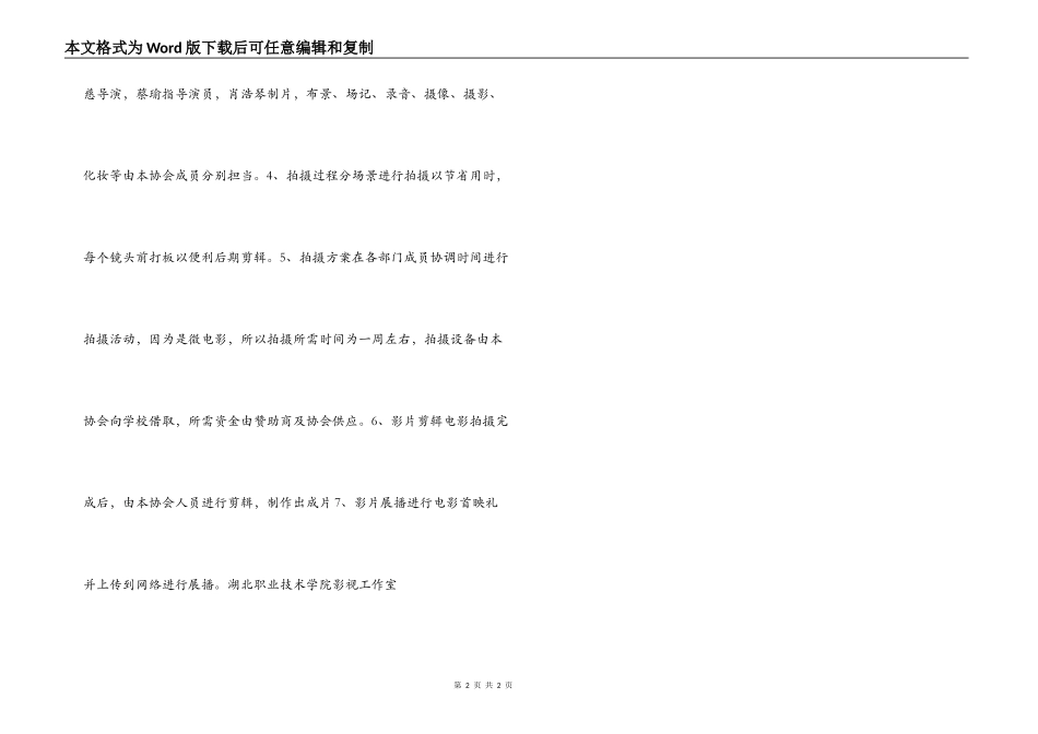 大学校园微电影拍摄活动策划书_第2页