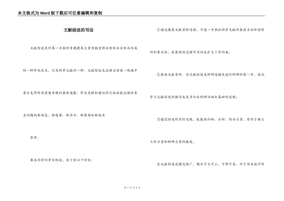 文献综述的写法_第1页