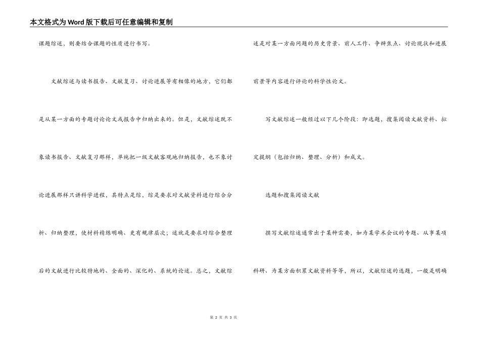 文献综述的写法_第2页