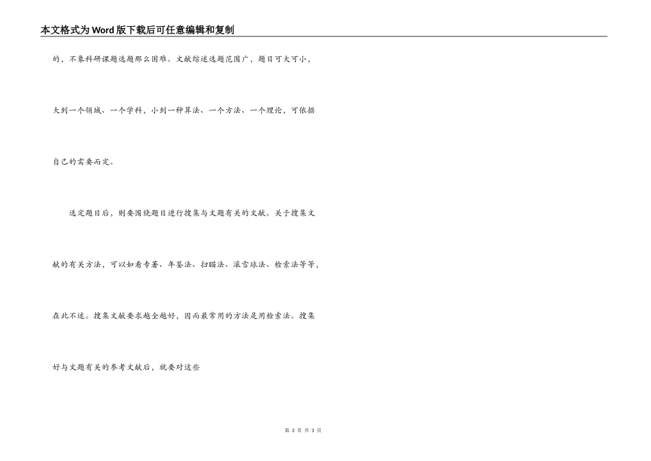 文献综述的写法_第3页