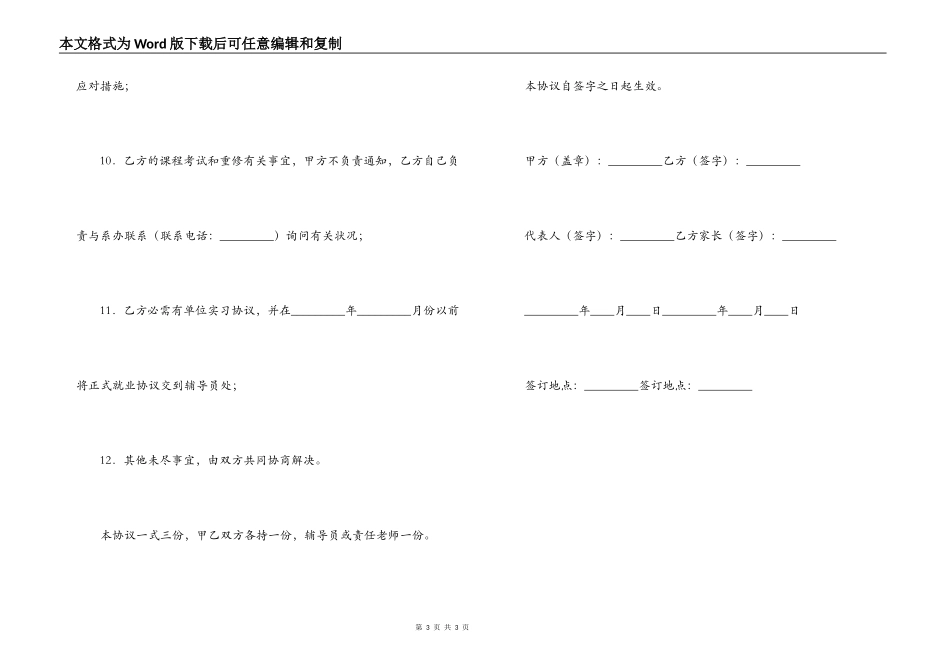 计算机专业院外对口专业实习协议书_第3页