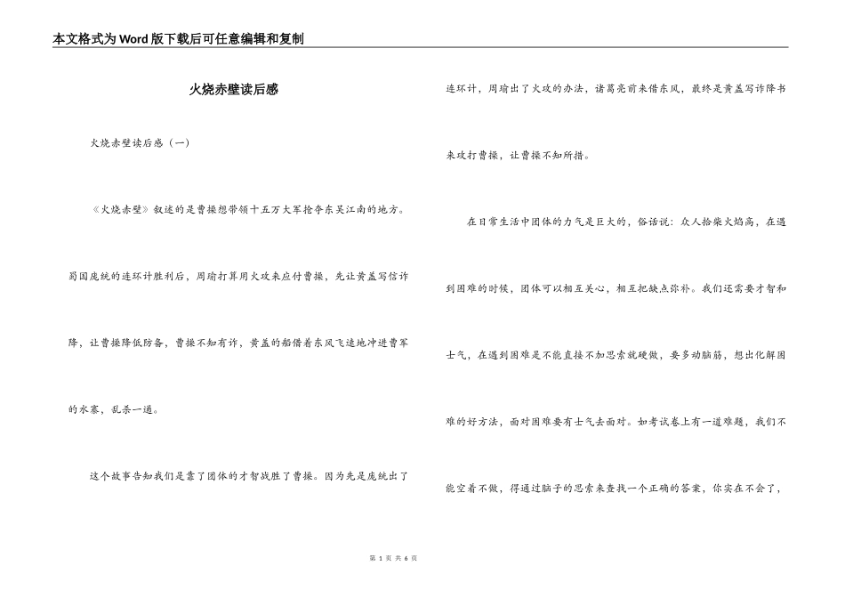 火烧赤壁读后感_1_第1页
