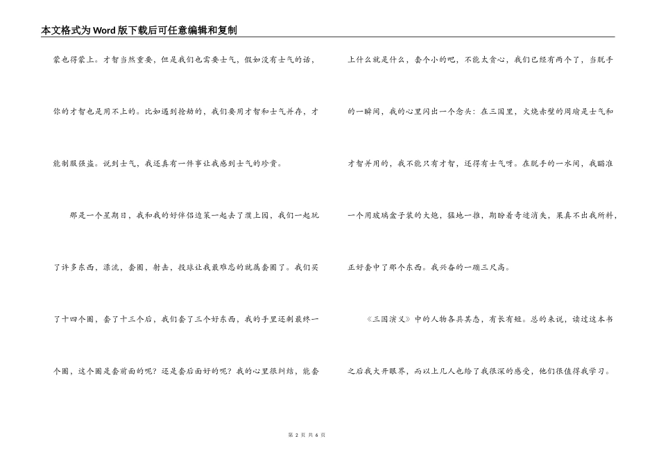 火烧赤壁读后感_1_第2页