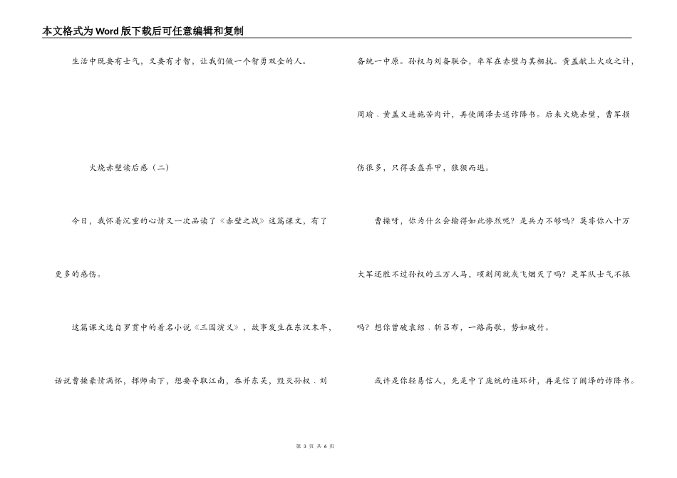 火烧赤壁读后感_1_第3页