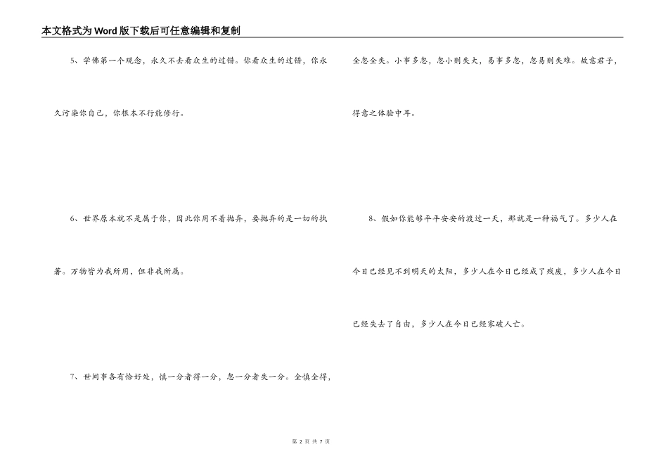 佛家人生哲理名言 就等于欠了一份债_第2页