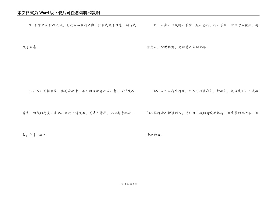 佛家人生哲理名言 就等于欠了一份债_第3页