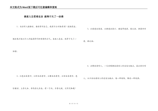 佛家人生哲理名言 就等于欠了一份债