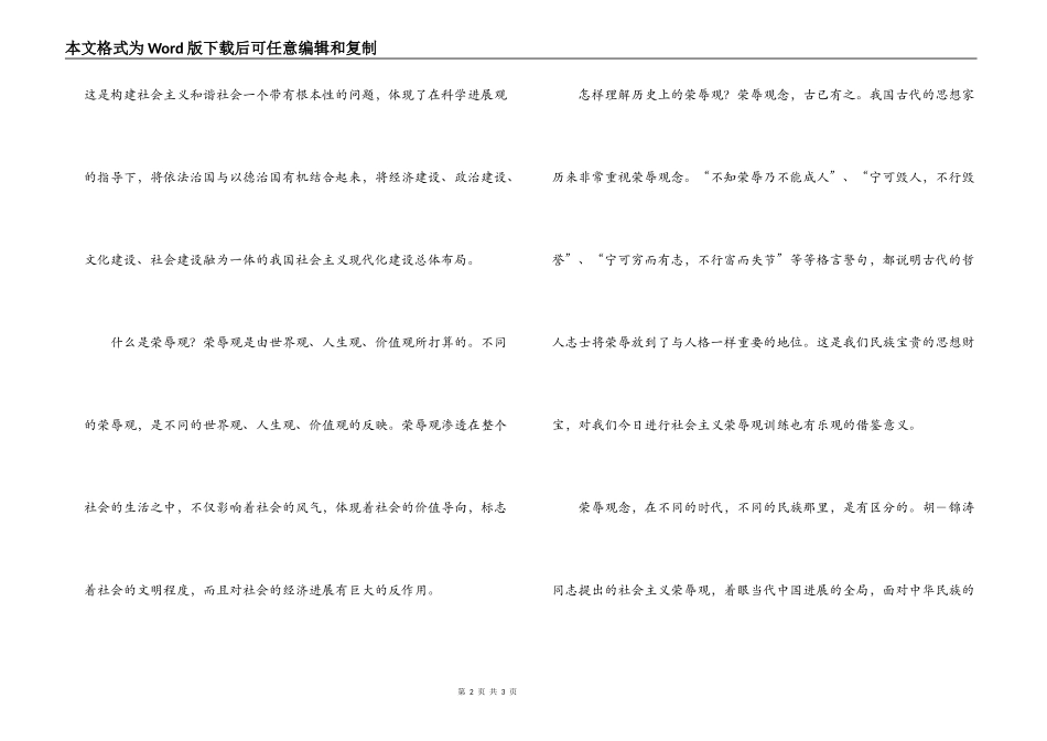 八荣八耻读后感_第2页
