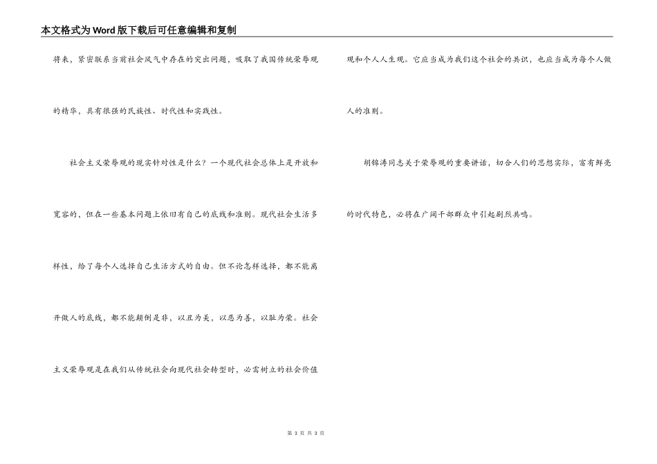 八荣八耻读后感_第3页