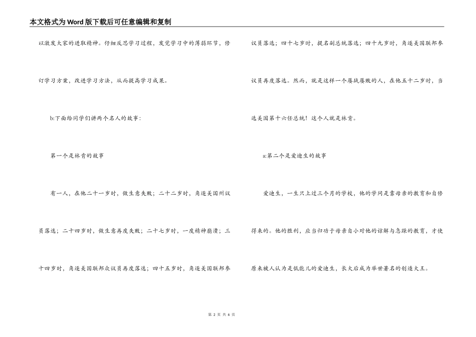 期中考试后红领巾广播稿_第2页