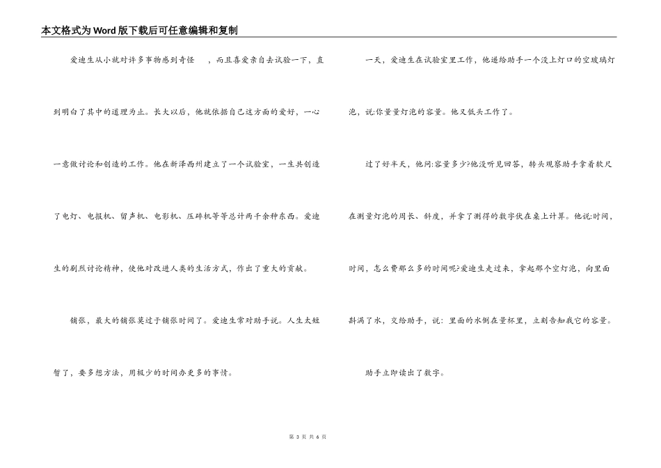期中考试后红领巾广播稿_第3页