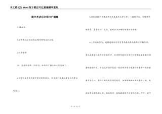 期中考试后红领巾广播稿