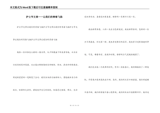 护士节文章——让我们的青春飞扬