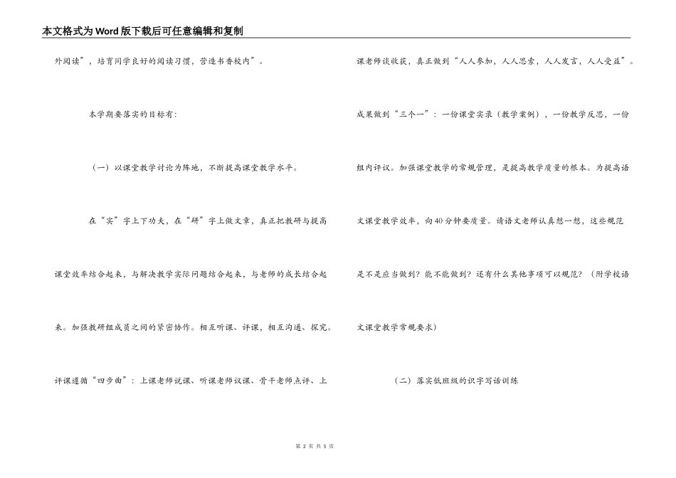 镇中心小学2022年上学期语文教研组校本教研计划_第2页