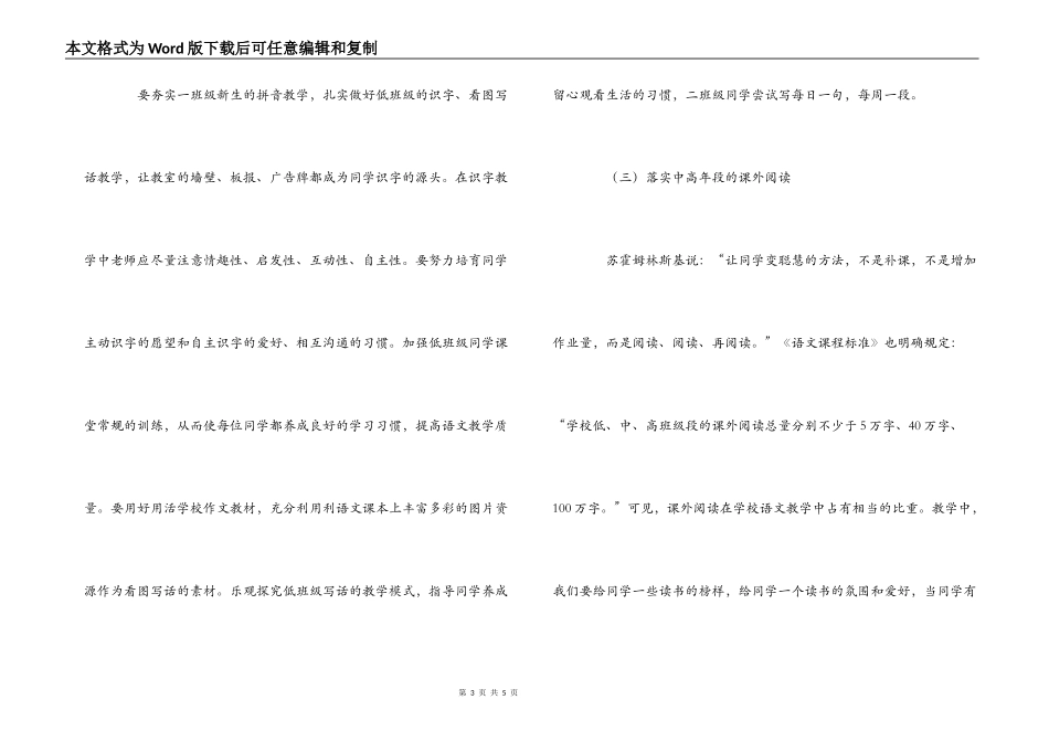 镇中心小学2022年上学期语文教研组校本教研计划_第3页