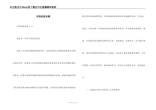 半张纸读后感