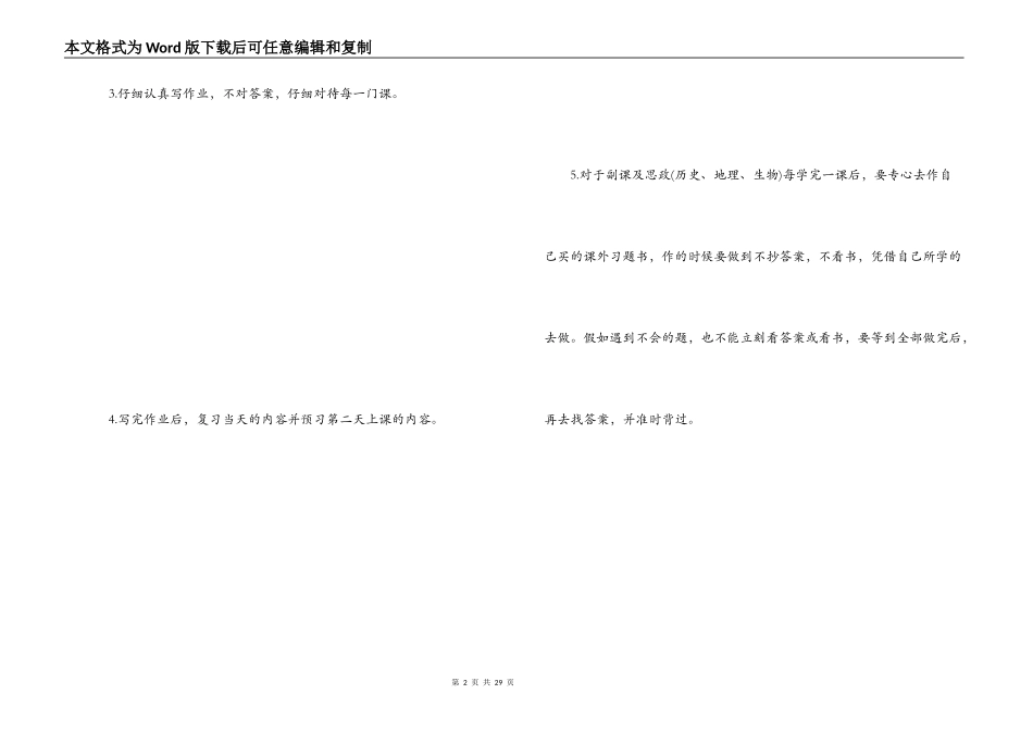 初二学习计划书范文_第2页