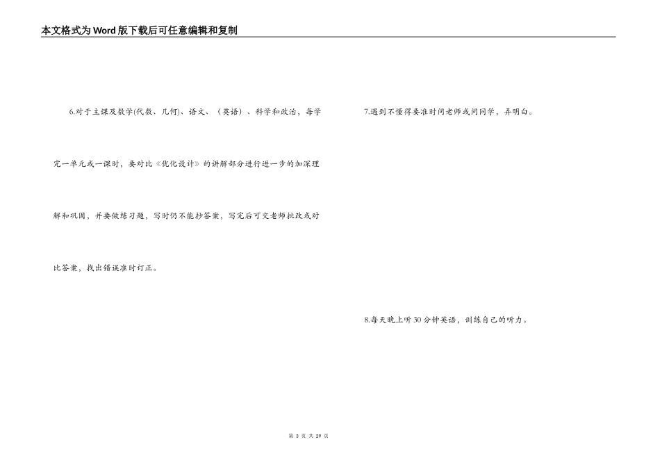 初二学习计划书范文_第3页