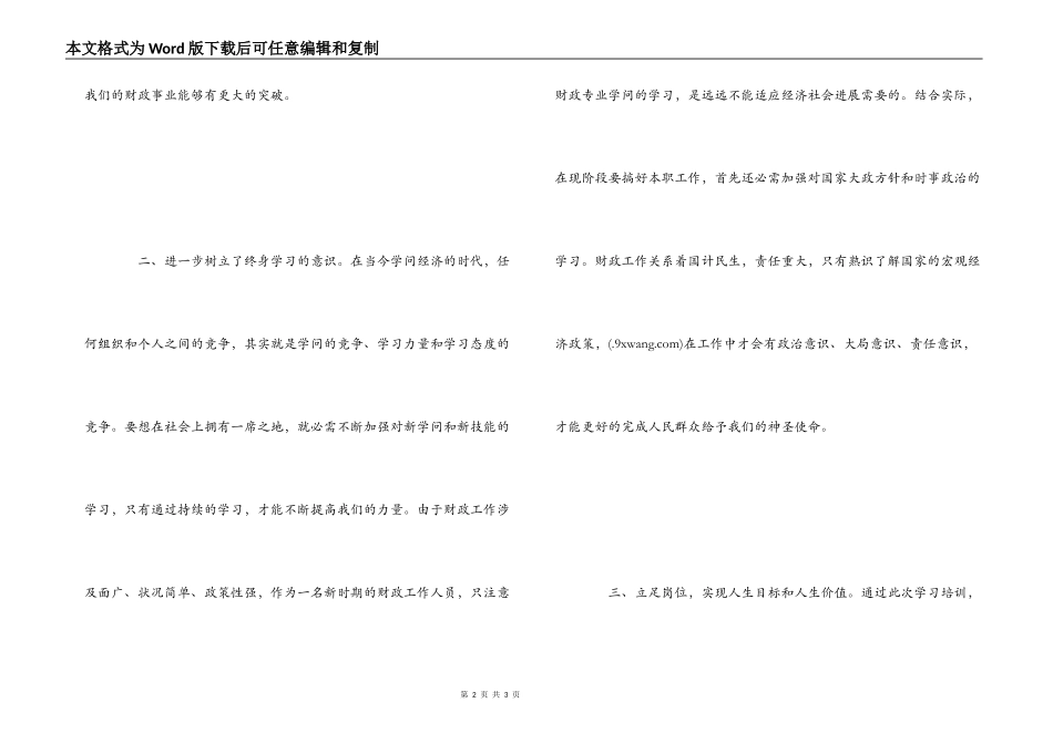 青年干部业务知识培训班心得体会_第2页