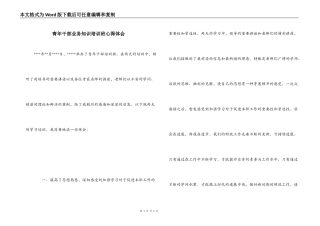 青年干部业务知识培训班心得体会