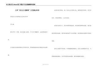 小学“庆元旦·迎新春”文艺演出串词