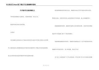 升学宴学生演讲稿范文