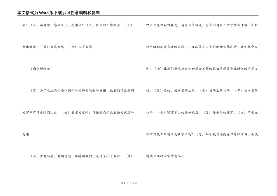 同学七年聚会主持词_第2页