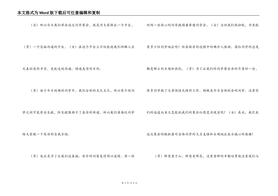 同学七年聚会主持词_第3页