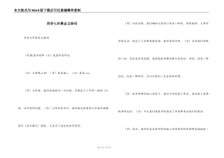 同学七年聚会主持词