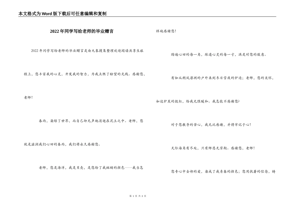 2022年同学写给老师的毕业赠言_第1页