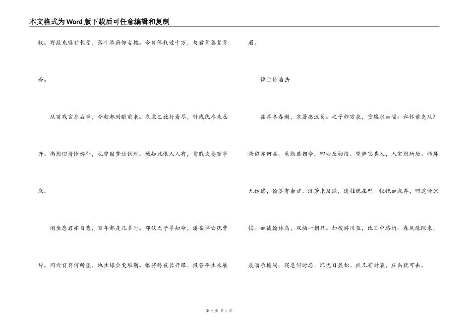清明节；悼念死者的诗句_第2页