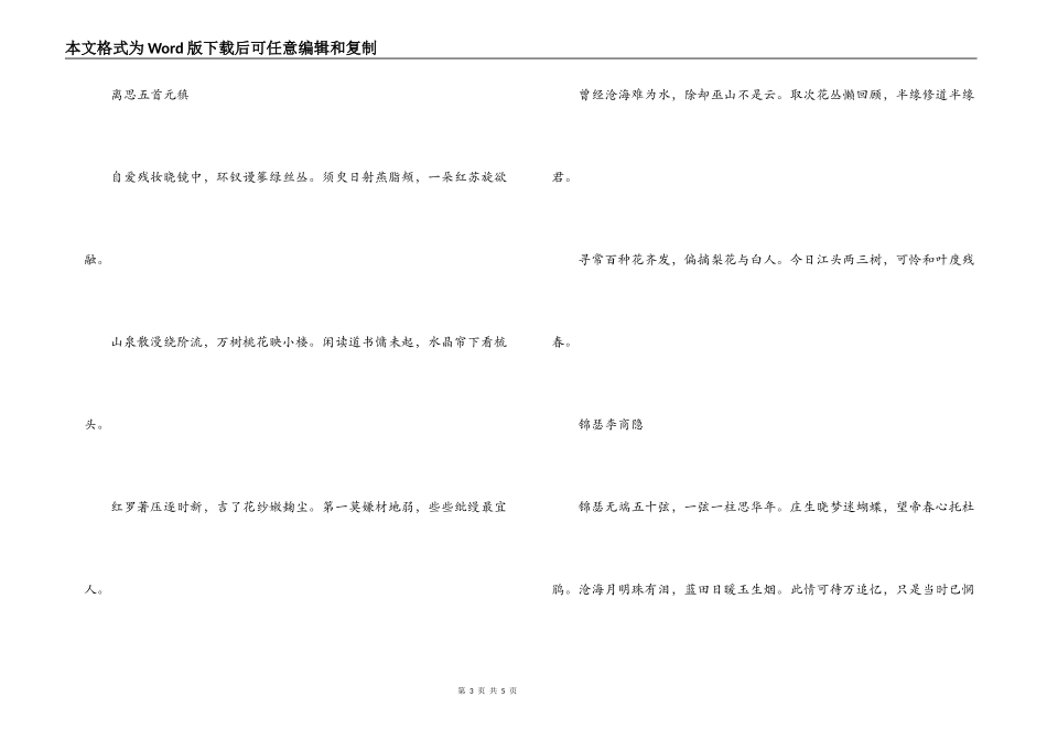 清明节；悼念死者的诗句_第3页